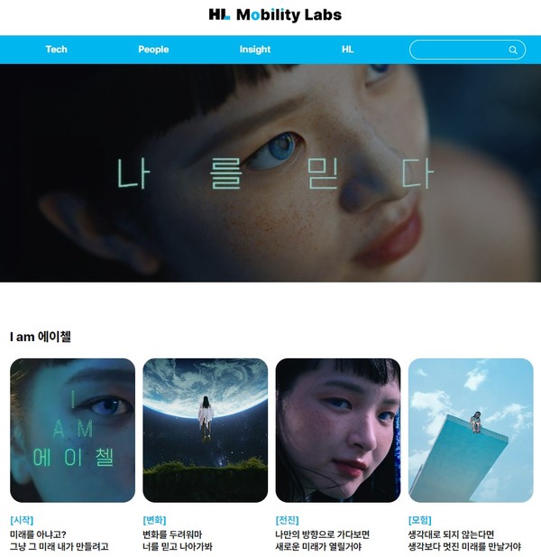 HL그룹 공식블로그 HL Mobility Labs