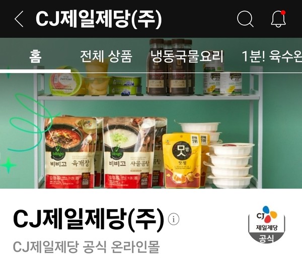 쿠팡 모바일 앱 내 CJ제일제당 공식몰