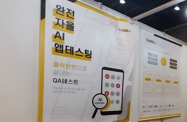 'AI엑스포 2024'에서 AI 앱 테스팅 프로그램을 출시한 업체 부스로서 본문과 직접 관련이 없음.