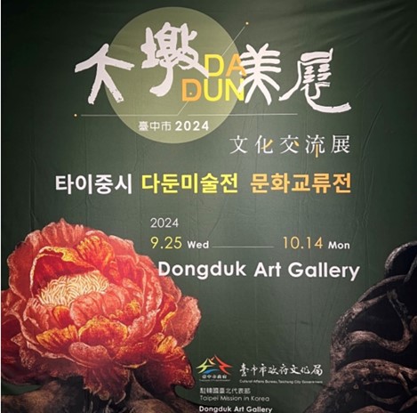 (사진: 동덕아트갤러리)