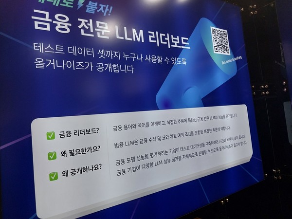 사진은 'AI엑스포코리아 2024'에 출품한 업체의 제품 안내 부스로서, 본문과 직접 관련은 없음.