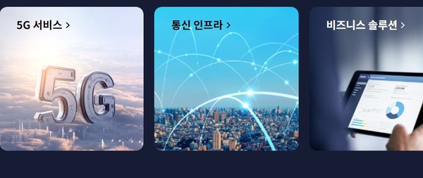 LG유플러스 홍보 이미지. (출처=LG유플러스)