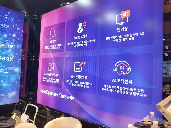  'AI엑스포코리아 2024' 참가업체로서 본문 기사와는 관련없음.