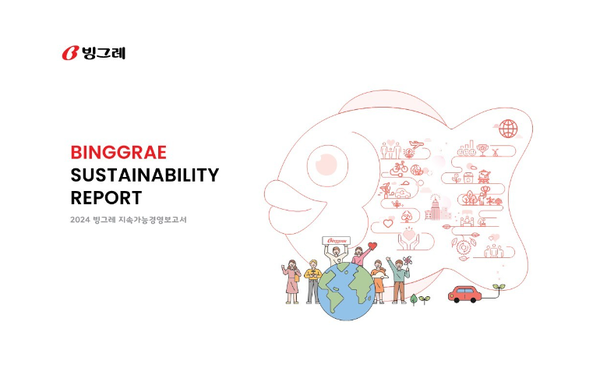 2024년 지속가능경영 보고서 표지(제공:빙그레)