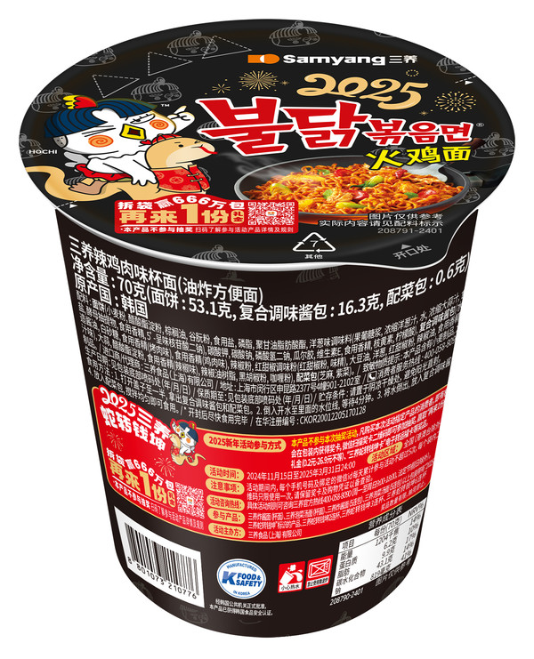 불닭볶음면 KFS 인증 마크(사진:삼양식품)