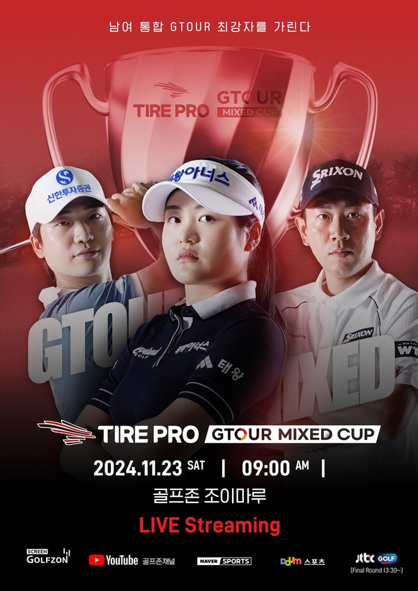 골프존이 오는 11월 23일(토) 대전 골프존조이마루에서 ‘2024 타이어프로 GTOUR Mixed Cup’ 대회를 개최한다.(사진:골프존)