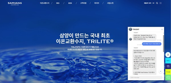 인공지능(AI) 챗봇이 적용된 트리라이트의 홈페이지(사진:삼양사)