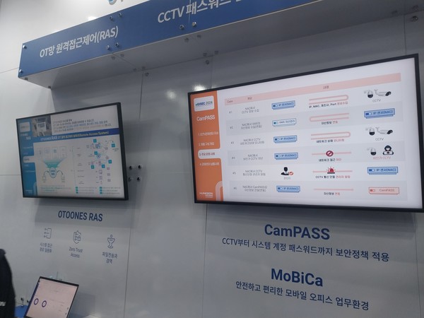 '국제보안엑스포 2024'에 출품한 OT보안업체의 부스로서 본문과 직접 관련은 없음. (사진=애플경제)