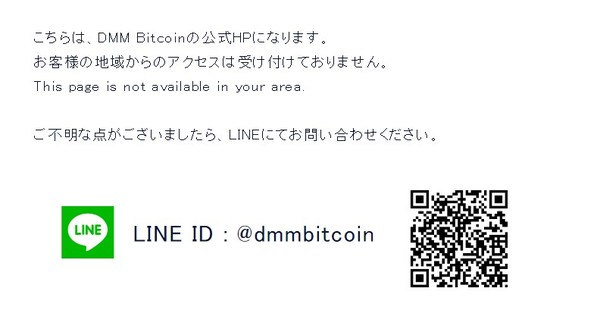 해킹 피해로 폐쇄한 일본의 암호화폐 거래소 'DMM Bitcoin'의 공지문. (출처=DMM Bitcoin)