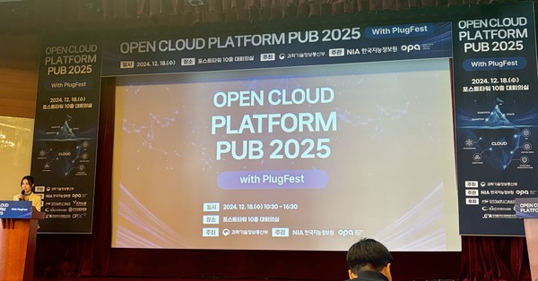 오픈 클라우드 플랫폼 PUB 2025
