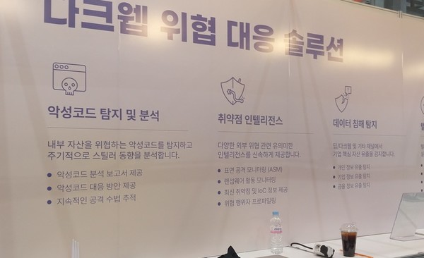 '국제보안엑스포'에 출품한 보안업체의 부스로서 본문 기사와는 직접 관련이 없음. (사진=애플경제)