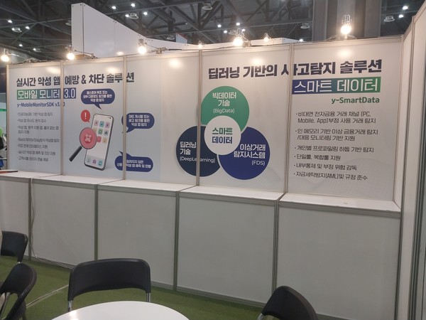 '2024 국제보안엑스포'. (사진=애플경제)