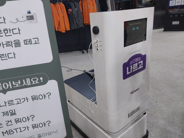 '로보월드 2023'에 출시한 '트위니'사의 인간줌심로봇 '나르고'. (사진=애플경제)