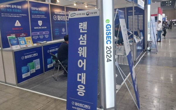 ‘국제사이버보안 엑스포 2024’에 출품한 업체로서 본문과는 직접 관련이 없음. (사진=애플경제)