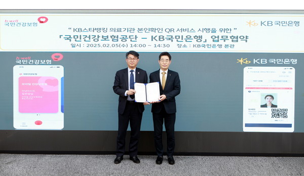 지난 5일 서울 영등포구에 위치한 KB국민은행 본관에서 열린 협약식에 김남훈 국민건강보험공단 급여상임이사(왼쪽)와 송병철 KB국민은행 디지털영업그룹 부행장(오른쪽)이 기념촬영을 하고 있다.(사진:KB국민은행)
