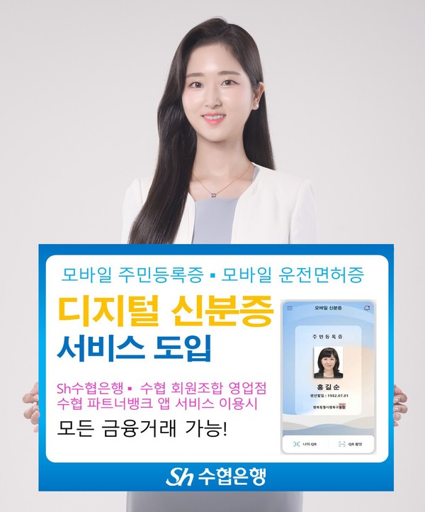 (사진:Sh수협은행)