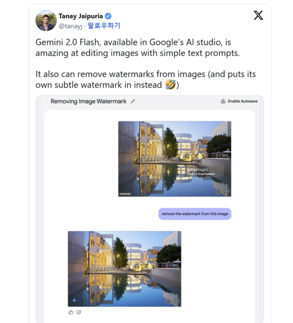  Gemini 2.0 Flash로 이미지 내 워터마크를 삭제할 수 있다.(사진:X)