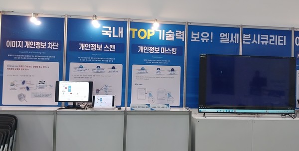 엔세븐시큐리티의 안내 부스. (사진=애플경제)