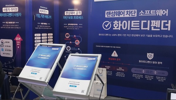 화이트디펜더 안내 부스. (사진=애플경제)