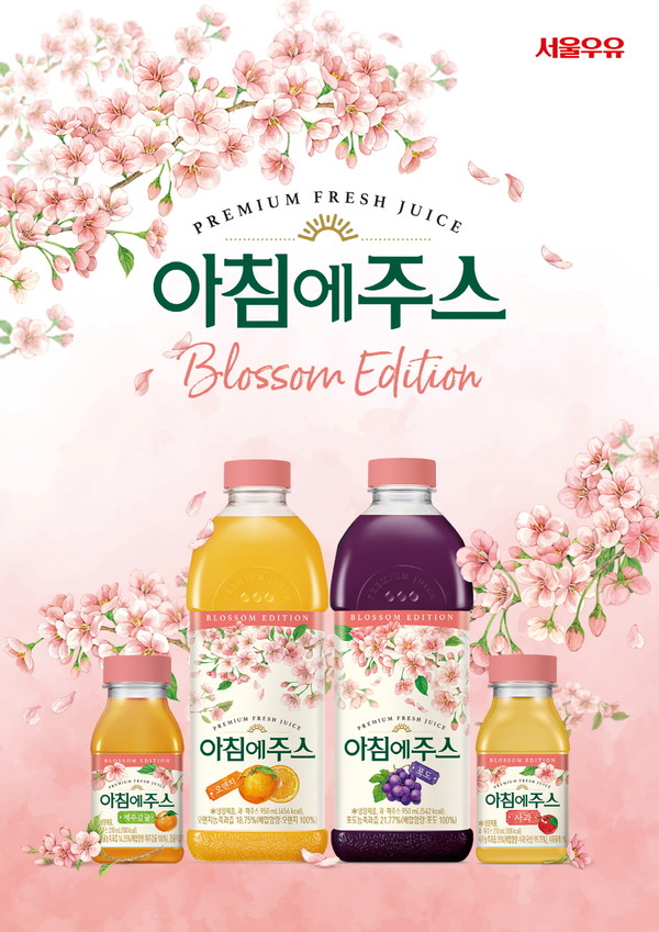 서울우유 아침에주스 벚꽃에디션 포스터.(사진:서울우유)