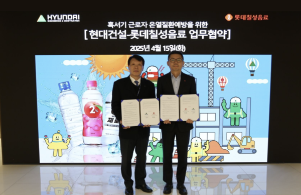 롯데칠성음료는 15일 현대건설과 손잡고 여름철 폭염에 대비한 건설근로자 온열질환 예방을 위한 업무협약을 체결했다.(사진:롯데칠성음료)