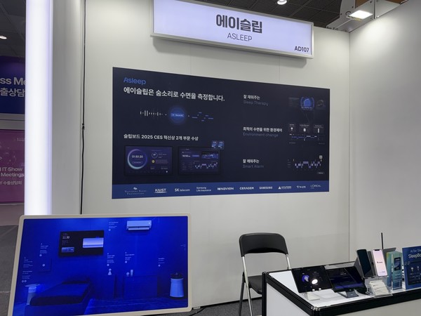 에이슬립 부스 모습. 에이슬립은 비접촉 AI 수면 관리 시스템인 '슬립보드(Sleep Board)'를 공개했다.(사진:애플경제)