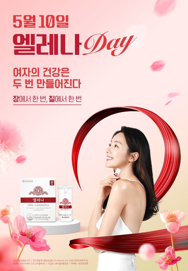 유한양행 여성 유산균 '엘레나'.(사진:유한양행)