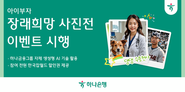 (사진:하나은행)