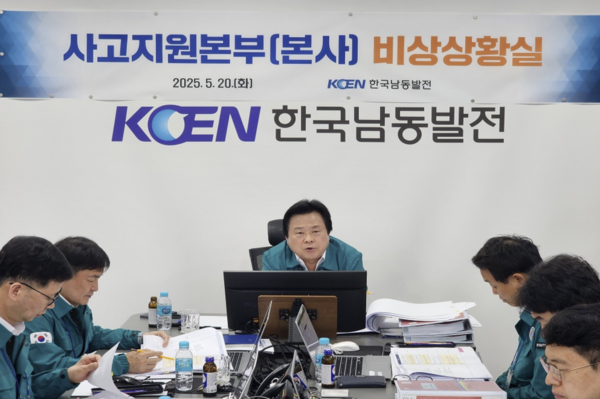 (사진:한국남동발전)