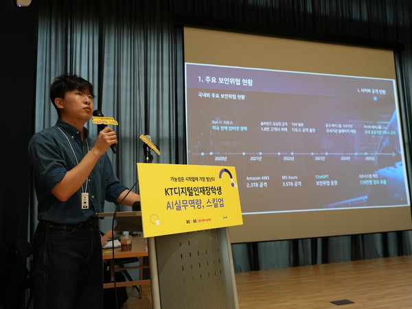 KT 네트워크부문 직원이 KT디지털인재장학생들에게 AI를 활용한 네트워크 보안 실무에 대한 강의를 하고 있다.(사진:KT)