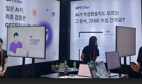 '2025 국제인공지능대전'에서 GPT로 작성한 문서와 텍스트를 점검, 사용자 자신의 글쓰기로 유도, 완성시켜주는 솔루션도 선보였다. 다만 본문 기사와는 직접 관련이 없음. (사진=애플경제)