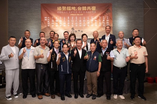 ‘인연으로 함께한 축복의 터전, 한–대만 교류 연회’에 참석한 대만 전역 16개 궁묘 대표