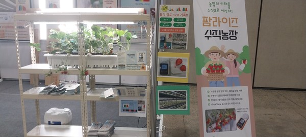 '2025 광융합조명엑스포'에 출품한 스마트팜 관련 업체로서, 본문 기사와는 직접 관련이 없음. (사진=애플경제)