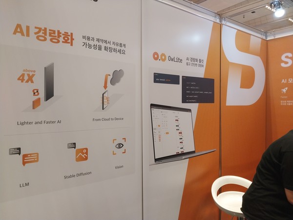 '2024 AI엑스포코리아'에 출품한 AI경량화 전문업체 부스로서 본문과 직접 관련은 없음. (출처=애플경제)