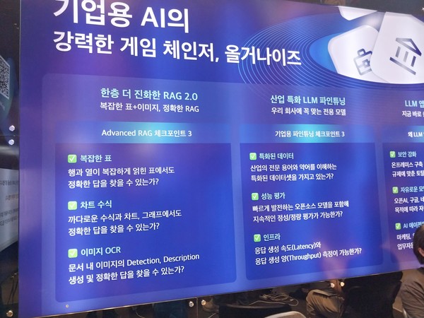 '2024 AI엑스포코리아'에 출품한 업체의 부스로서 본문과 직접 관련은 없음. (사진=애플경제)