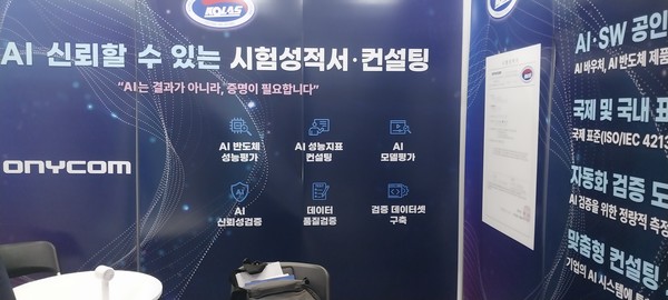 '국제인공지능대전 2025' 출품업체로서 본문과 직접 관련은 없음. (사진=애플경제)