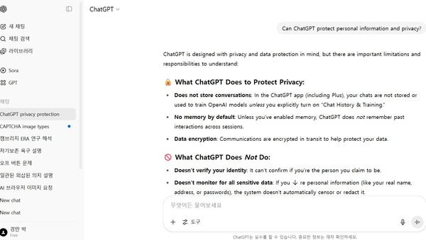 챗GPT 화면. 실제로 '챗GPT가 개인정보를 보호해줄 수 있나?'란 물음에 대해 "원칙적으로 가능하지만, 많은 제한이 있다"는 답변을 내놓고 있다. (출처=오픈AI)