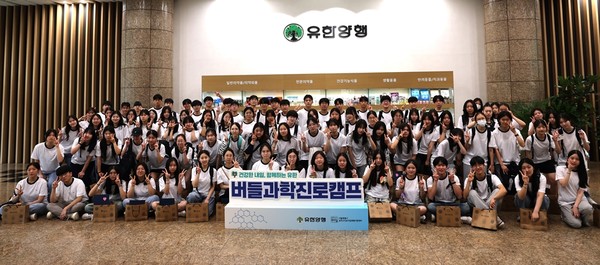 버들과학진로캠프 단체사진(사진:유한양행)