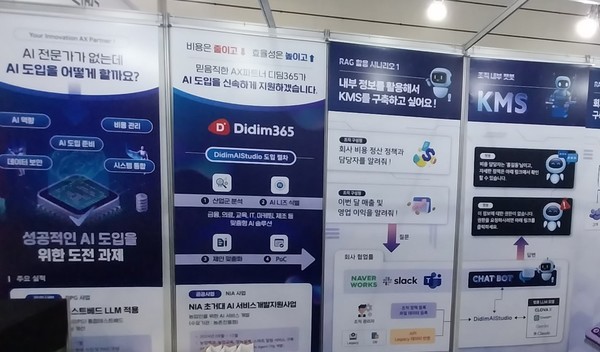 '2025 국제인공지능대전' 출품업체로서 본문과 직접 관련은 없음. (사진=애플경제)