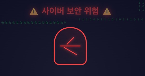 사이버보안을 강조한 이미지. (출처=클로드AI)