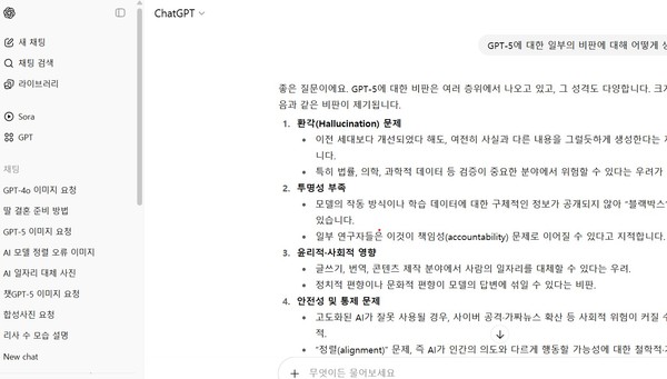 GPT-5 기반의 챗GPT 화면. (출처=오픈AI)