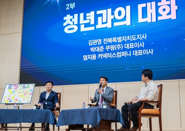 (왼쪽부터)김관영 전북특별자치도지사, 박대준 쿠팡 대표, 엄지용 커넥터스컴퍼니 대표가 ‘청년과의 대화’에 함께한 모습.(사진:쿠팡)