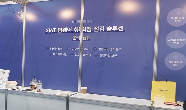 AI브라우저의 치명적 보안 취약점들이 노출되어 문제가 되고 있다. 사진은 '2025 세계보안엑스포' 출품업체로서 본문과는 무관함. (사진=애플경제)