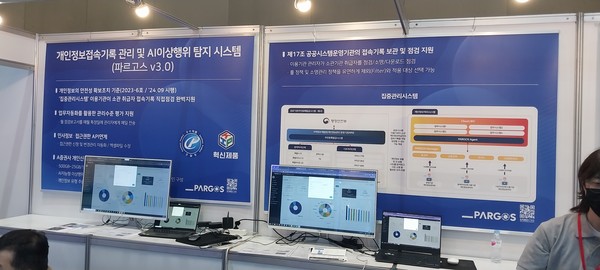 '2025 세계보안엑스포'에 출품한 업체의 부스로서 본문과 직접 관련은 없음. (출처=애플경제)