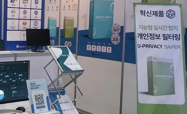 '2025 세계보안엑스포' 출품업체로서 본문과는 직접 관련이 없음. (출처=애플경제)