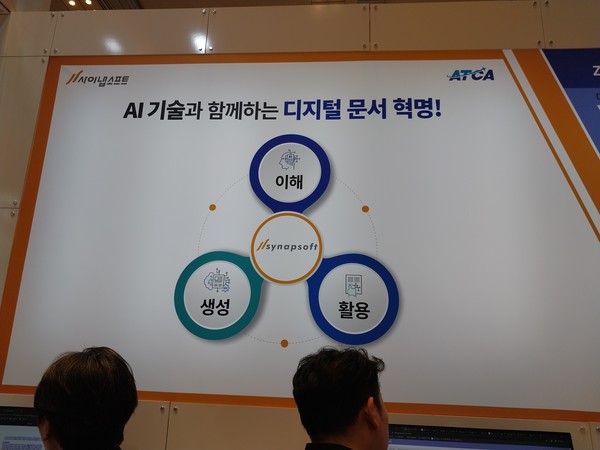 '2024 AI엑스포코리아'에 참가한 업체의 부스 패널이며, 본문과는 직접 관련이 없음. (사진=애플경제)