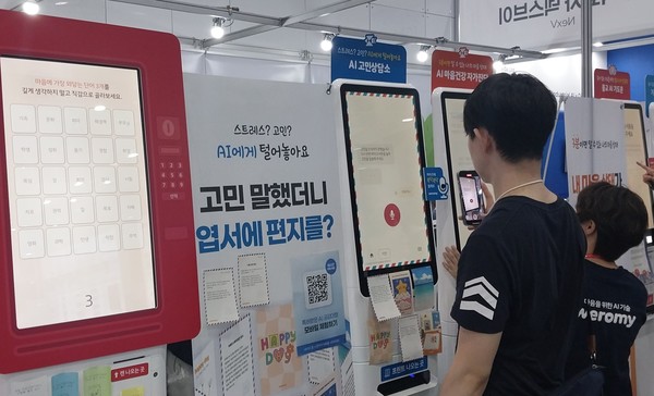AI의인화는 인간에게 매우 위험하다는 지적이다. 사진은 AI상담 솔루션을 출시한 업체의 전시회 부스이며, 본문의 이해를 돕기 위한 것으로 기사 내용과는 전혀 관련없음. (사진=애플경제)