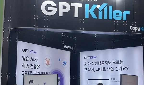 사진은 '2025 국제인공지능대전' 출품업체로서, 본문과는 관련없음.