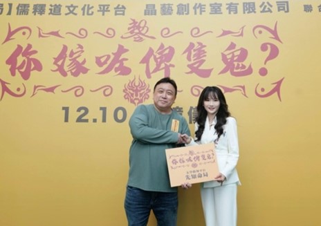 ‘선지명국’과 왕징(王晶) 스튜디오가 협업해 선보이는 신개념 현학 공포 코미디(사진: Miya)