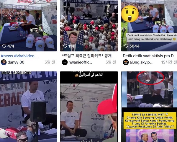  틱톡에 찰리 커크 피살 관련 동영상이 수없이 오르내리고 있다. (출처=틱톡) 
